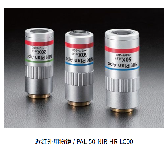 西格瑪光機(jī)近紅外用物鏡 / PAL-50-NIR-HR-LC00